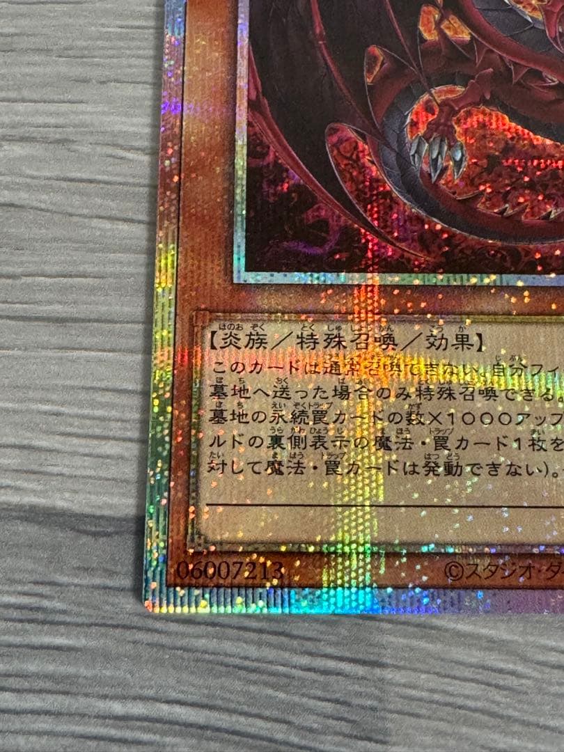 遊戯王 神炎皇ウリア 絵違い プリズマティックシークレットレア