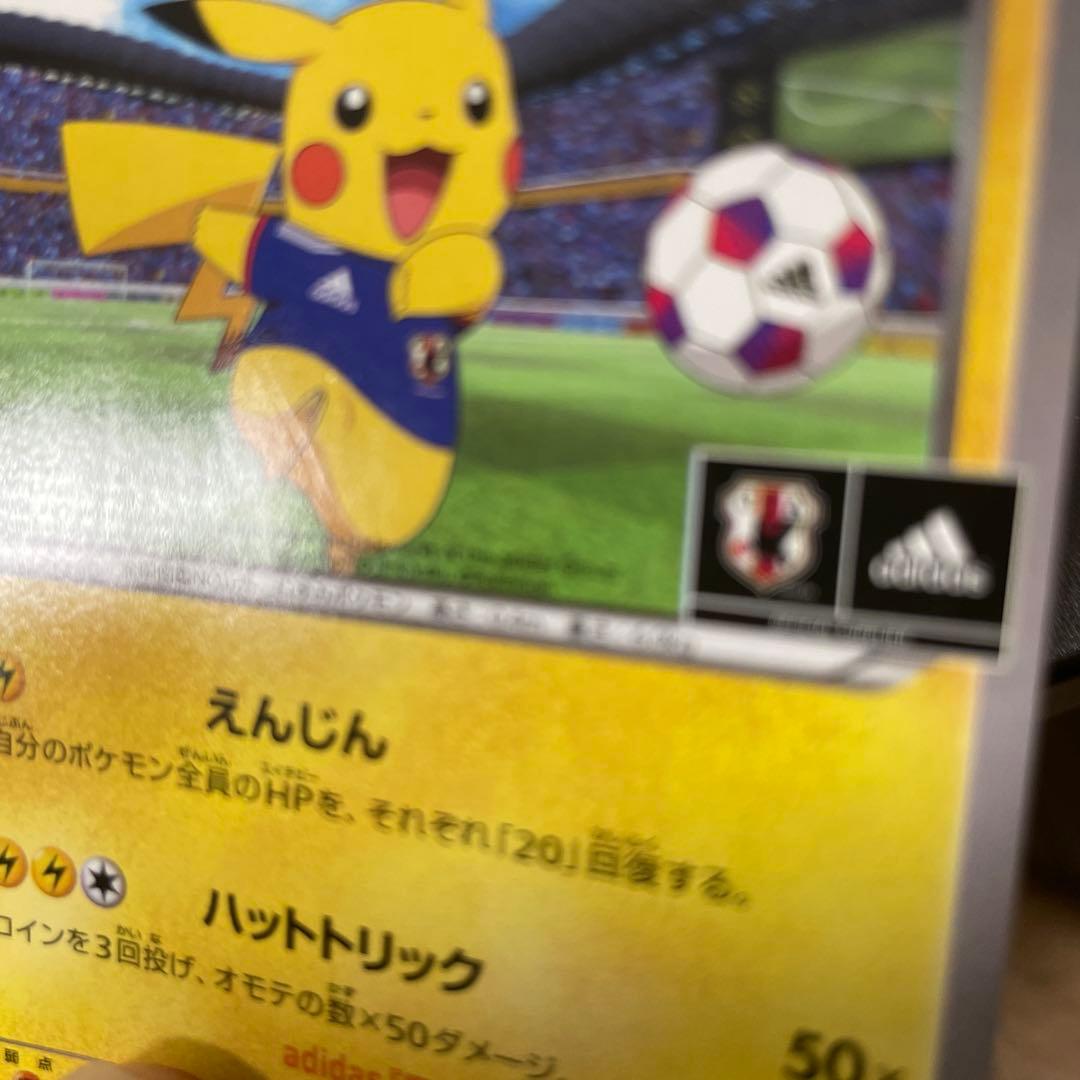 ポケモンカード　日本代表のピカチュウ
