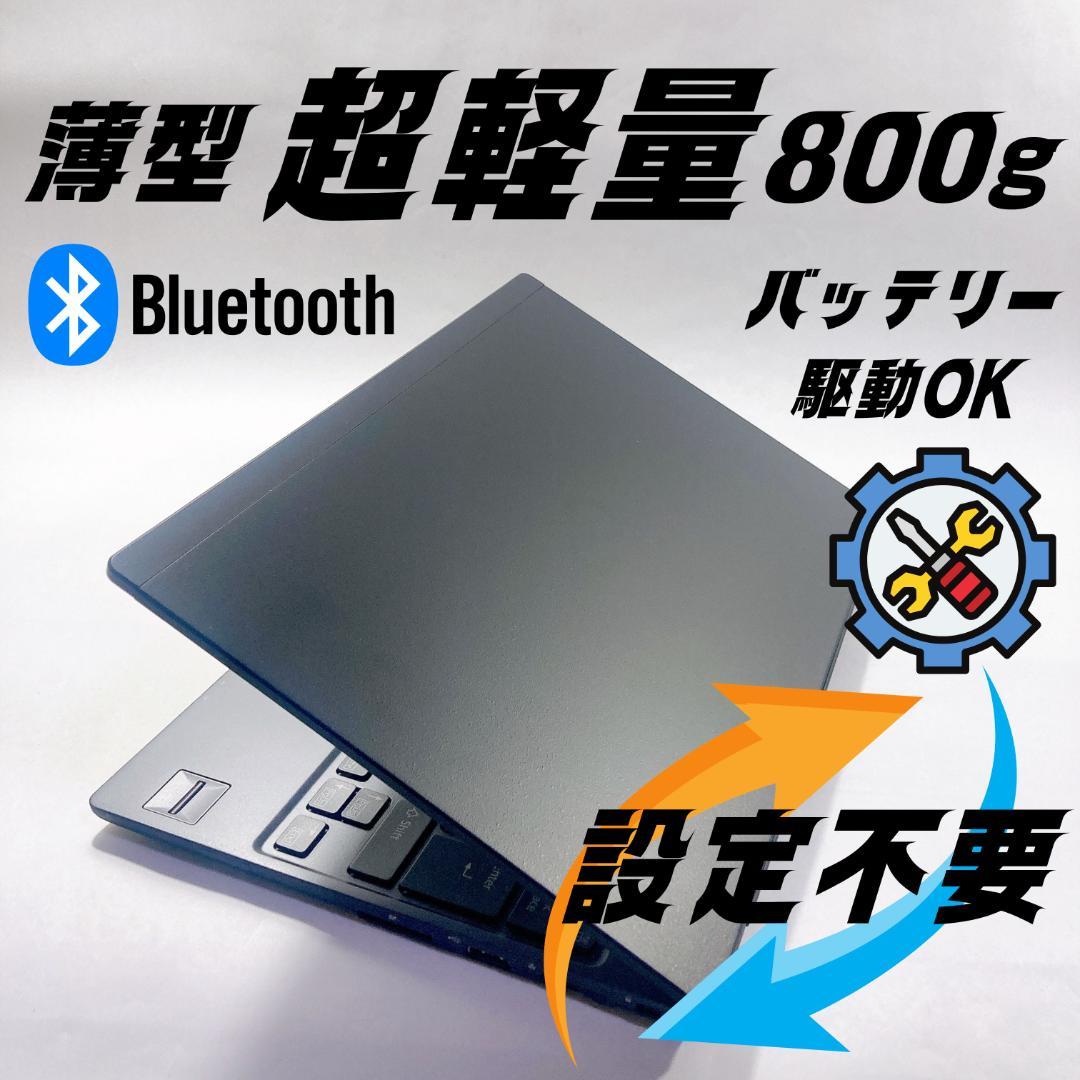 w105✨美品/超軽量 /Office付/事務作業に快適！✨すぐ使えるノートPC