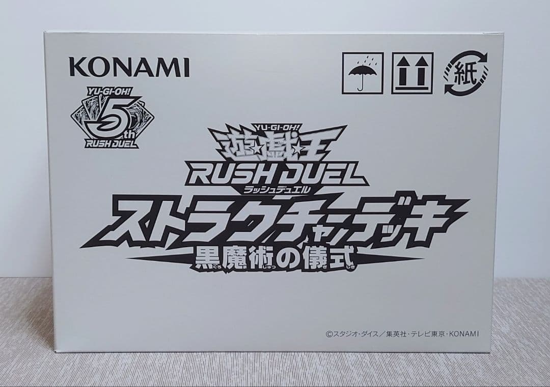 【新品未開封】遊戯王ラッシュデュエル　ストラクチャーデッキ黒魔術の儀式　２４個