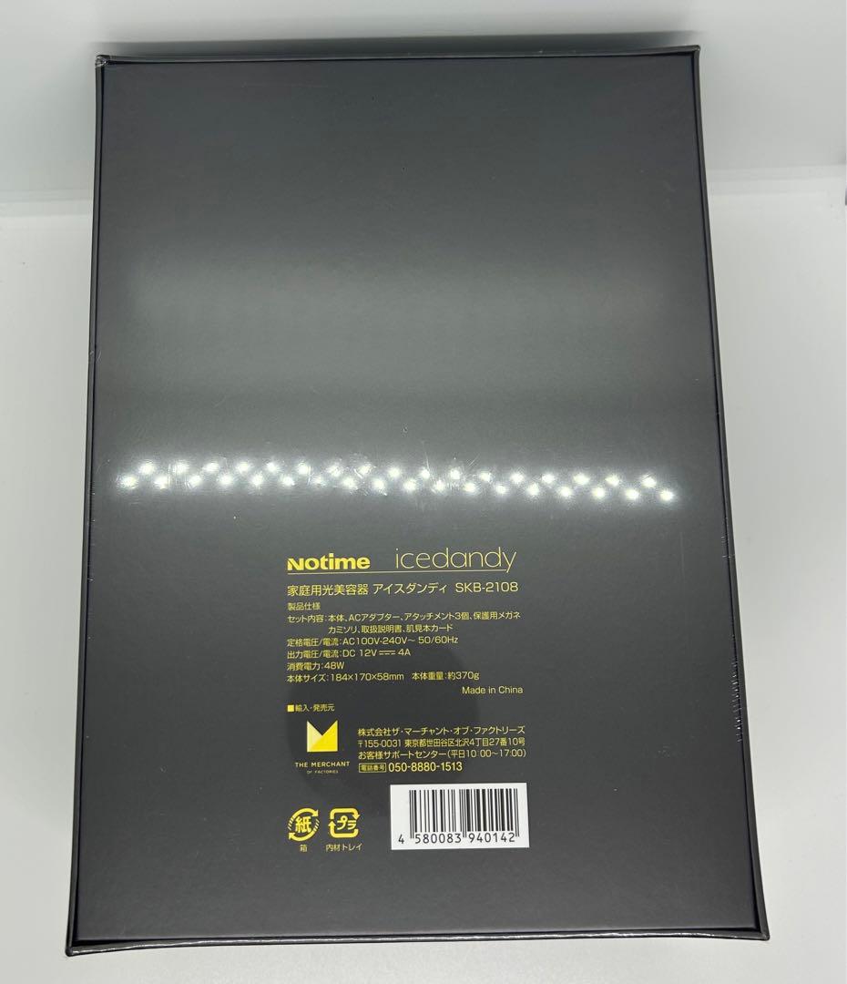 SKB-2108 家庭用光美容器 アイスダンディ