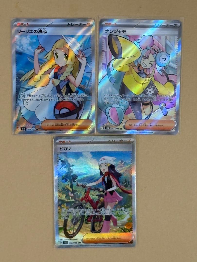 ナンジャモ　SR リーリエの決心　SR ヒカリ　SAR 3種セット