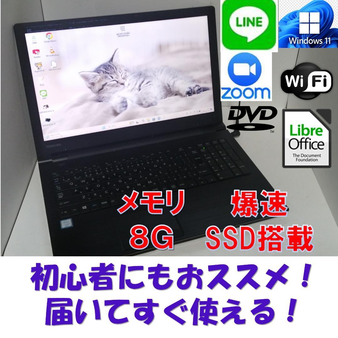 A017Windows11ノートパソコン メモリ8GB爆速SSDoffice互換