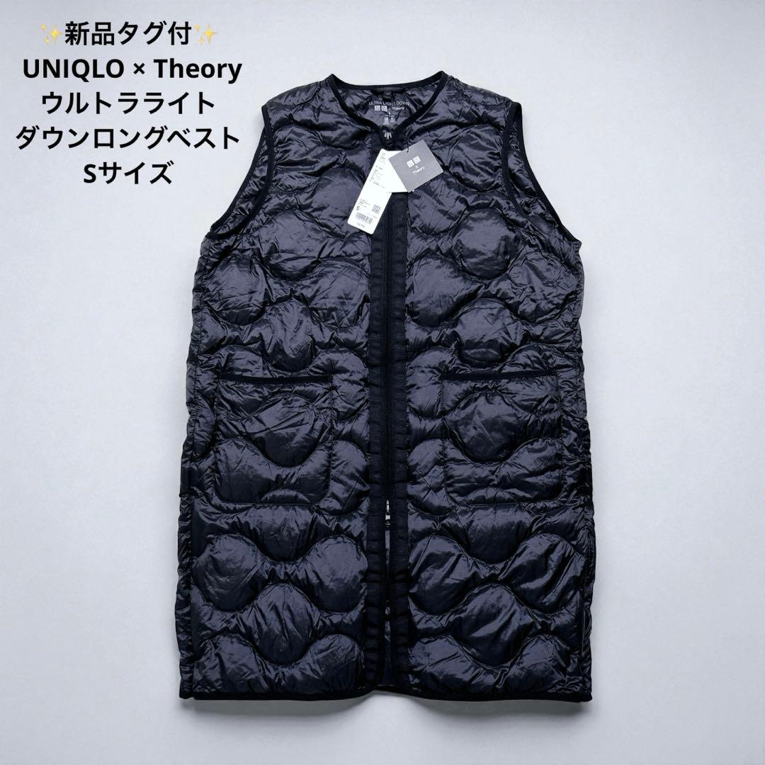 新品 UNIQLO × Theory ウルトラライトダウンロングベストSブラック