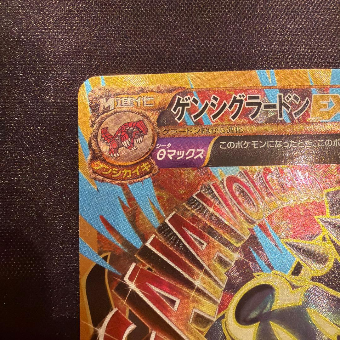 ゲンシグラードンEX XY7 094/81