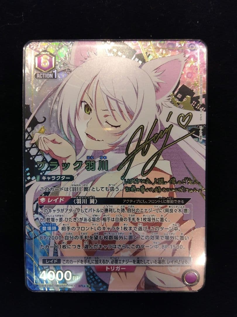 ユニアリ ブラック羽川 SR☆2 サイン