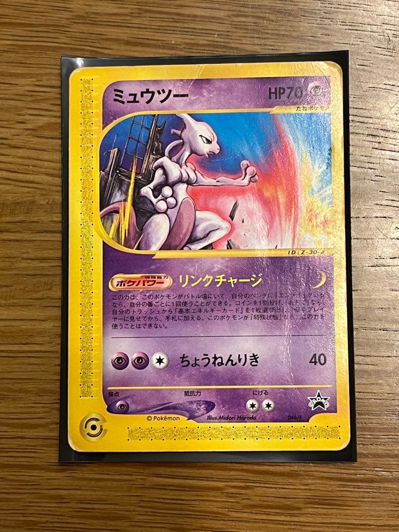 ポケモンカードe 　ミュウツー　プロモ