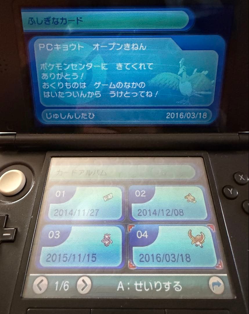 ポケモン アルファサファイア ソフト 配布 未受け取り3体