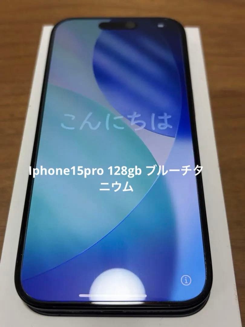 【美品】Iphone15pro 128gb ブルーチタニウム