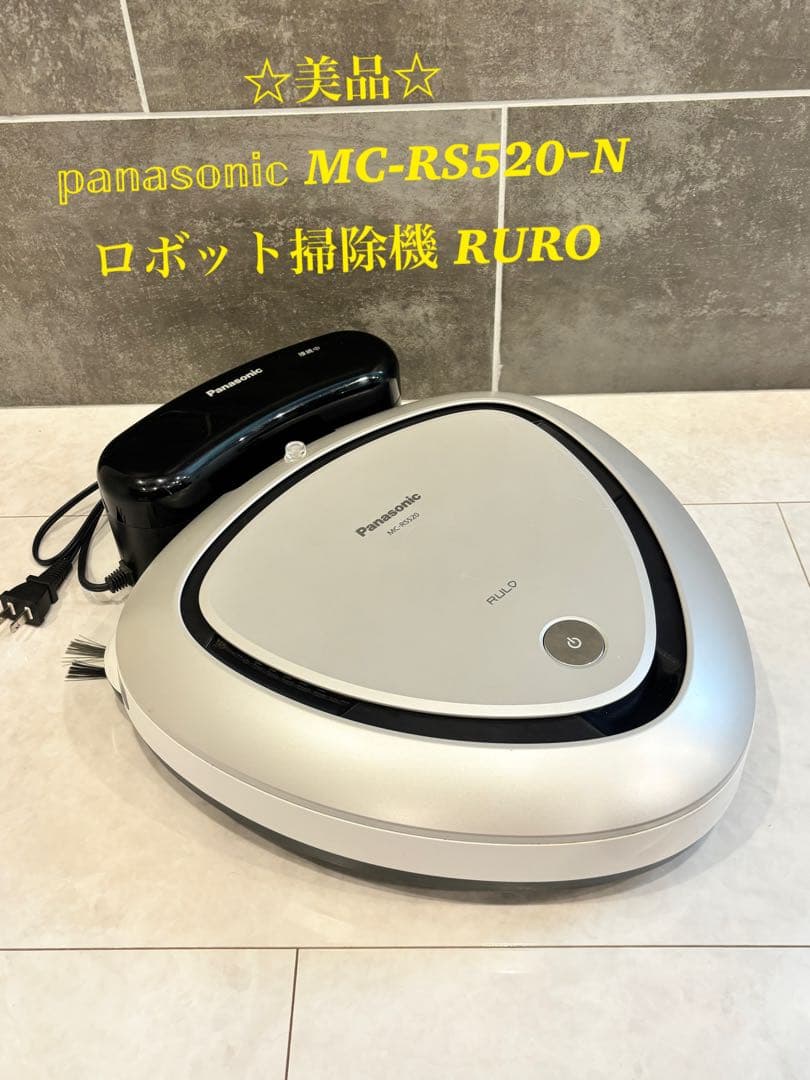 ★美品★パナソニックMC-RS520ーN ロボットRULO ルーロ
