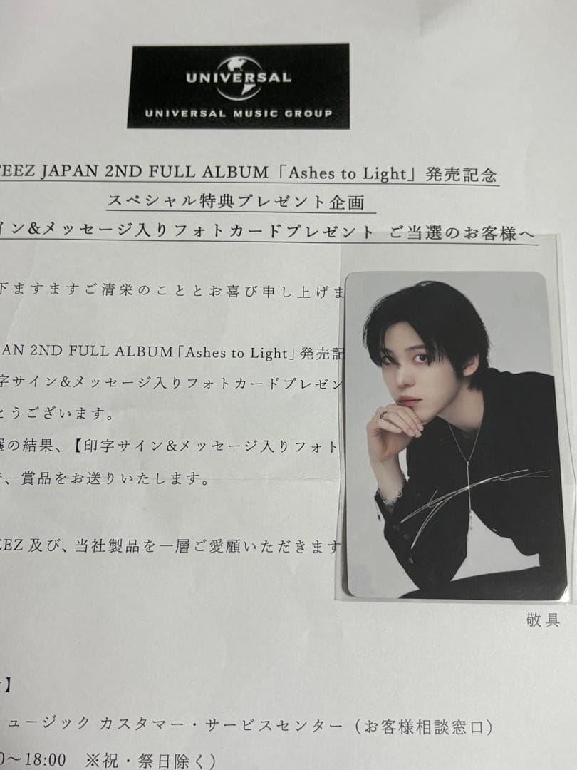 ATEEZ Ashes to Light ユノ 当選 トレカ