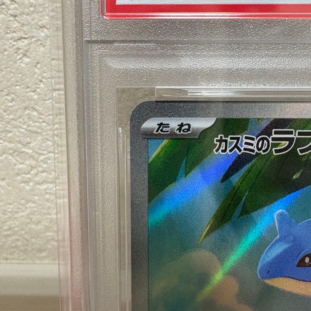 【PSA10】カスミのラプラス AR