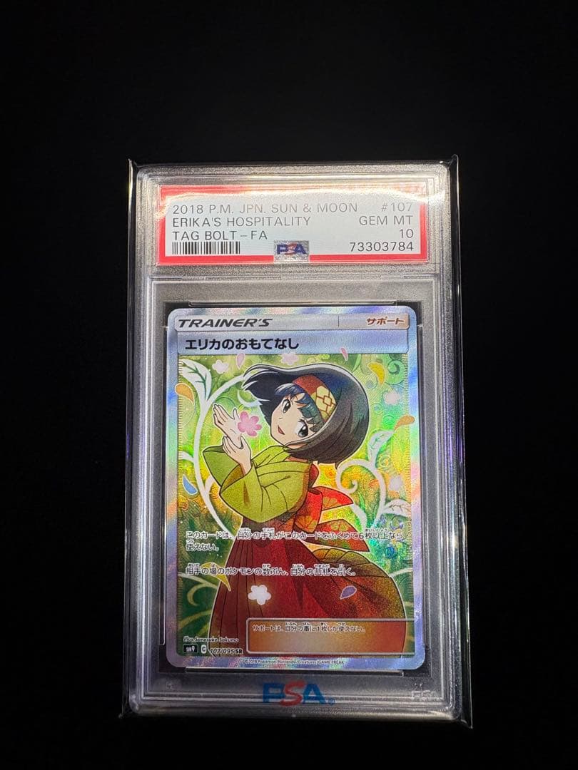 り*そ様 【PSA10】エリカのおもてなし SR 107/095