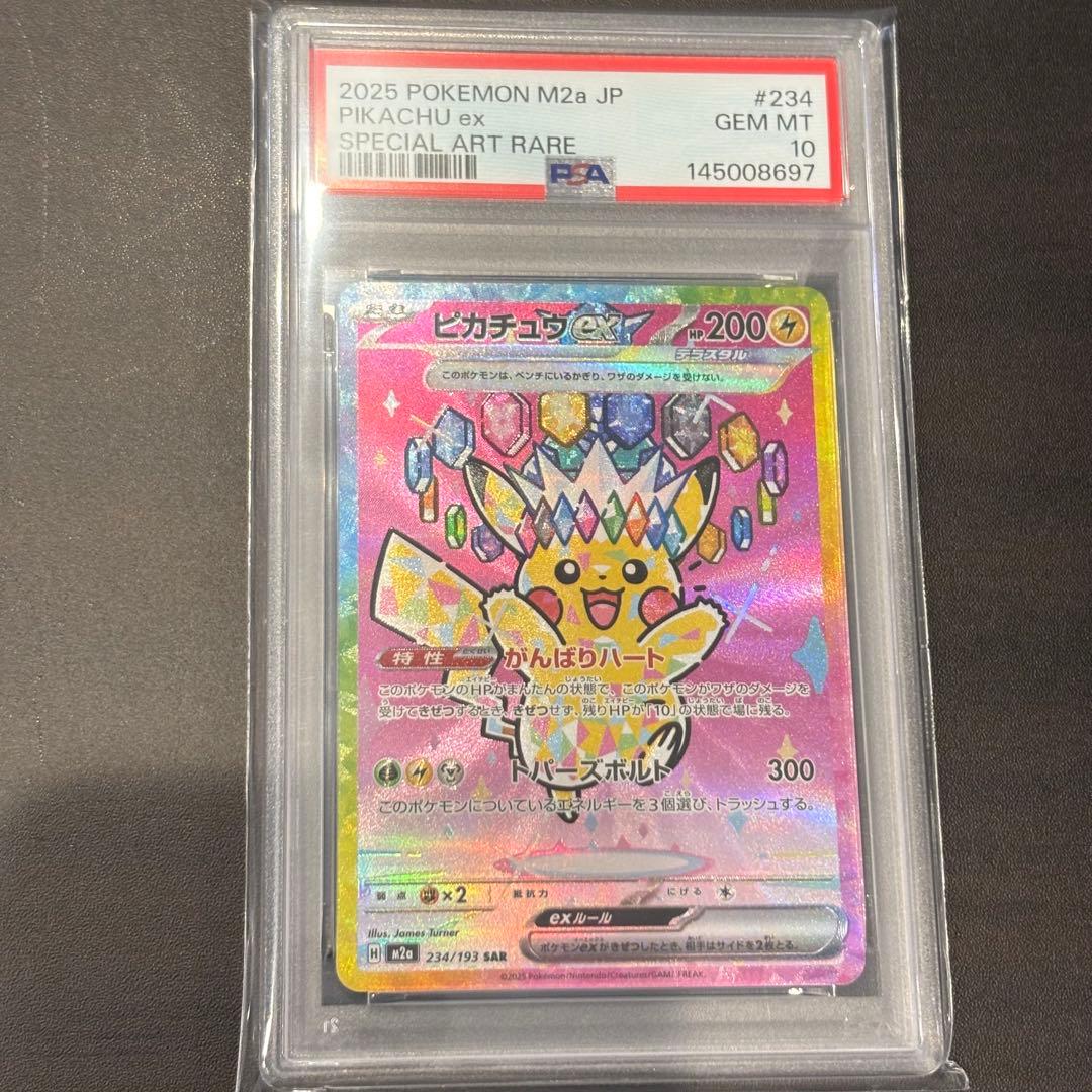 PSA10 ピカチュウex メガドリーム　234/193