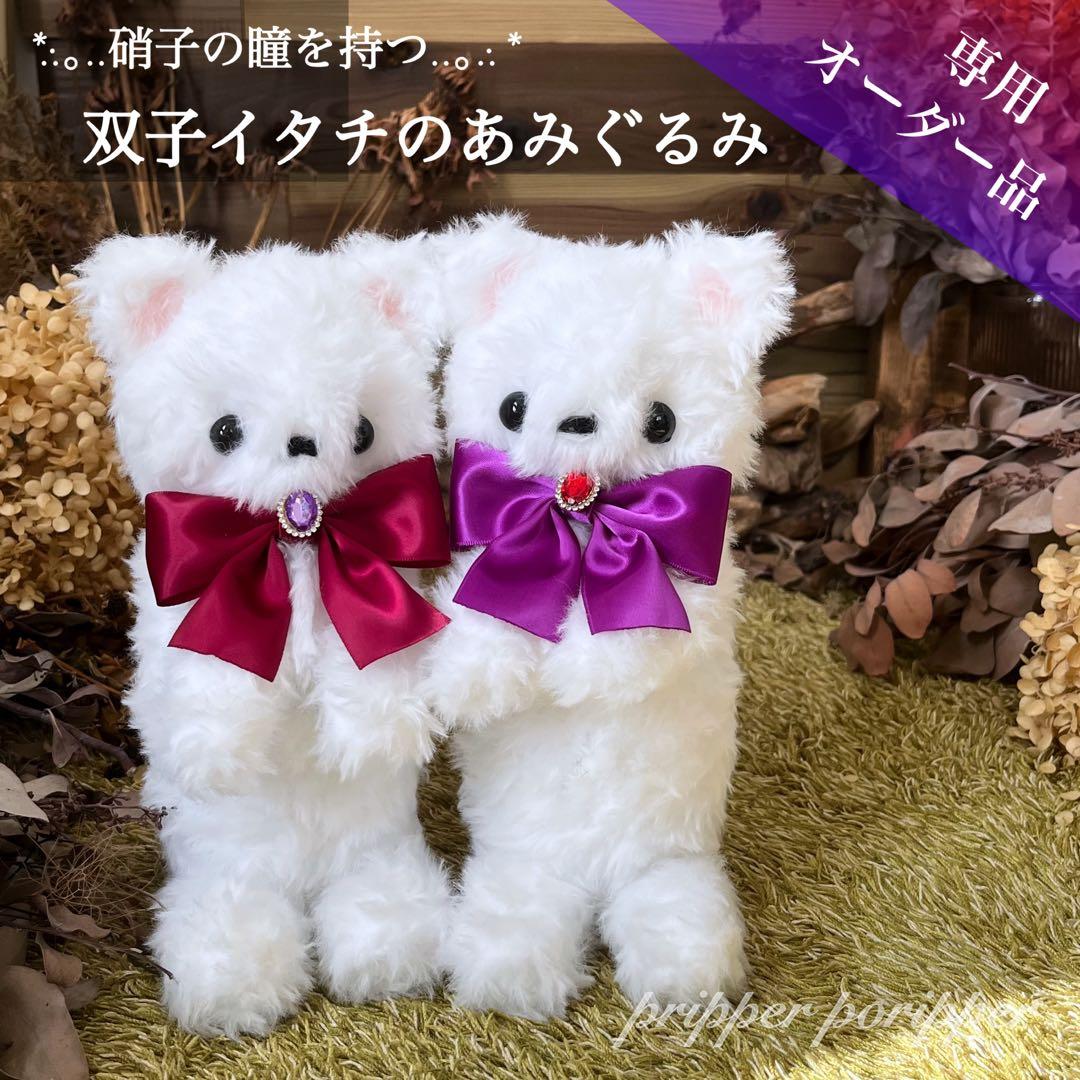 【日向】　あみぐるみ　オーダーメイド　ぬいぐるみ　アートドール　イタチ