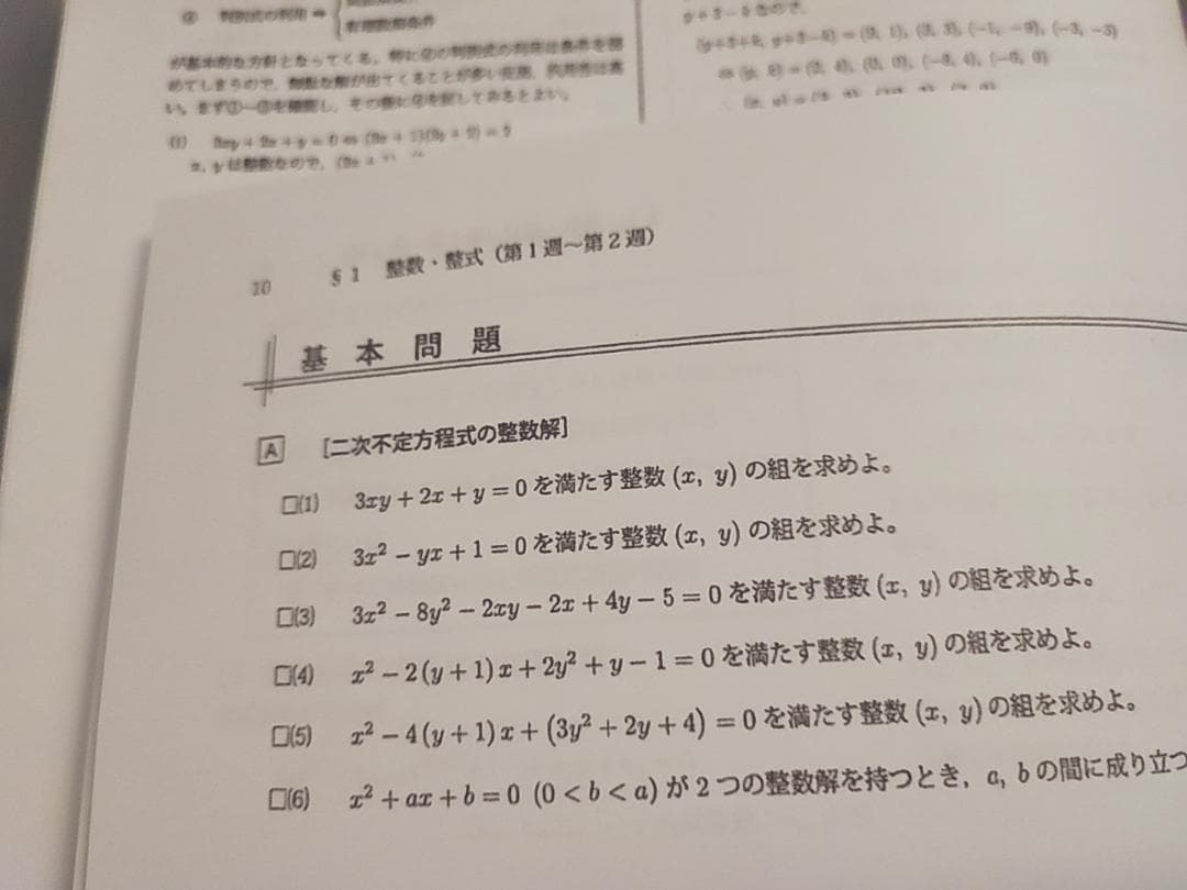 鉄緑会　高3理系数学単元別演習　冊子・プリント・板書　鶴田先生　駿台　河合塾東進
