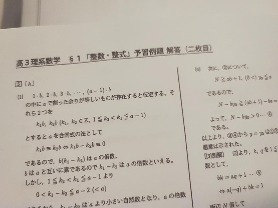 鉄緑会　高3理系数学単元別演習　冊子・プリント・板書　鶴田先生　駿台　河合塾東進