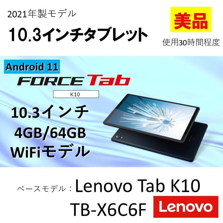 美品】10.3インチ タブレット Lenovo 製 Android　K10