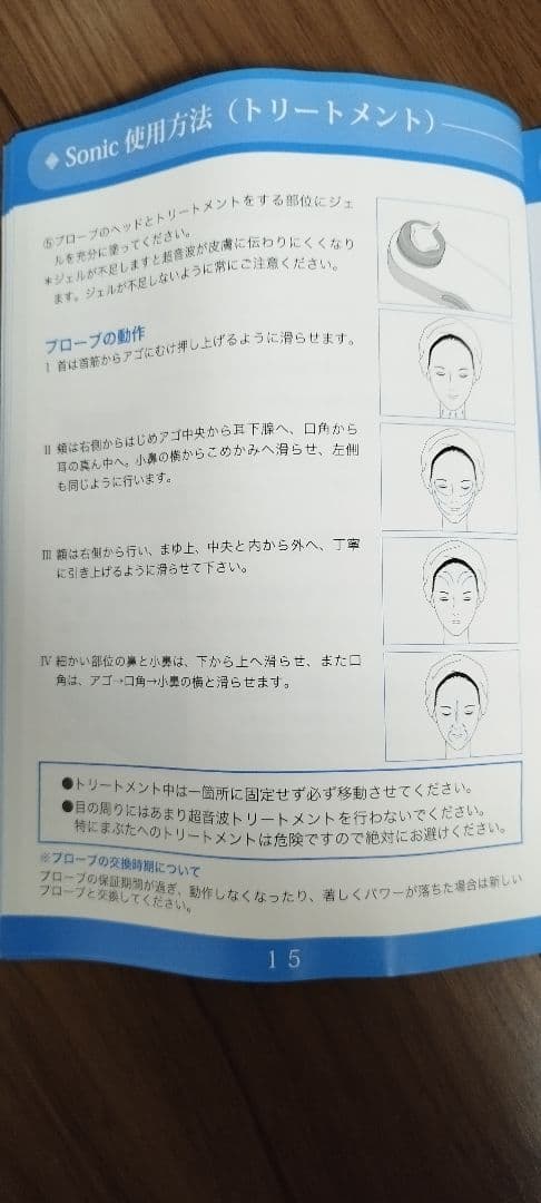 yamano Sonic Beaute 美顔器