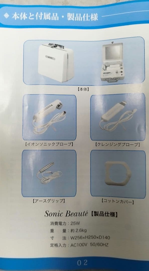 yamano Sonic Beaute 美顔器