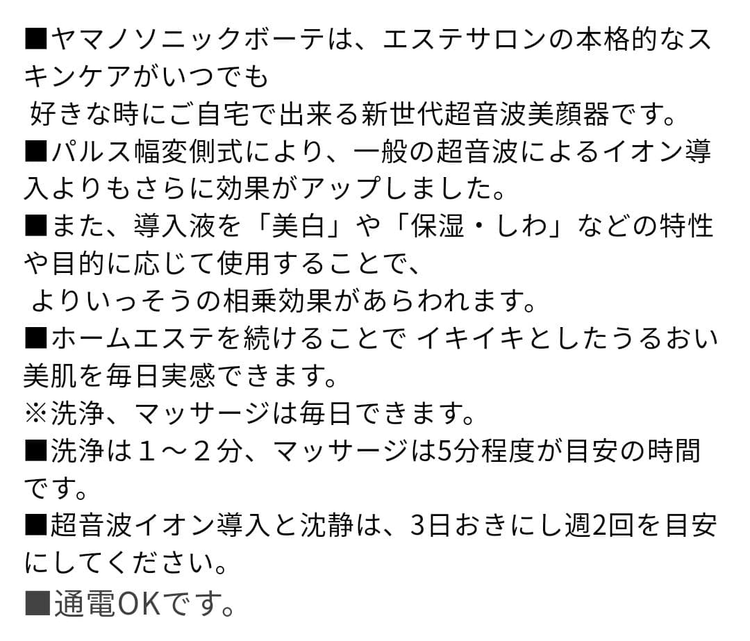 yamano Sonic Beaute 美顔器