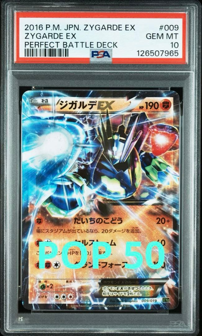 psa10 ジガルデEX [XYG 009/019] 世界62枚