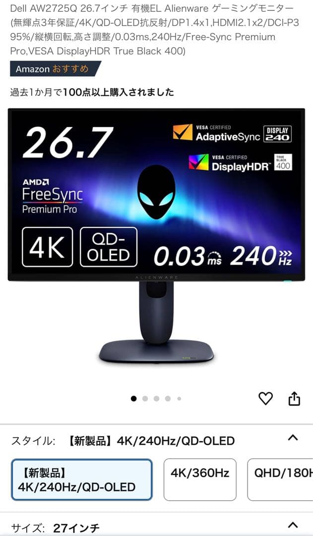 傷アリ Aw2725Q dell alienware 4k oled 27