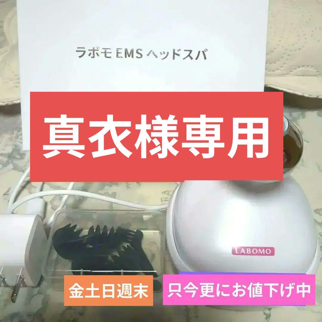 LABOMO EMSヘッドスパ 美顔器