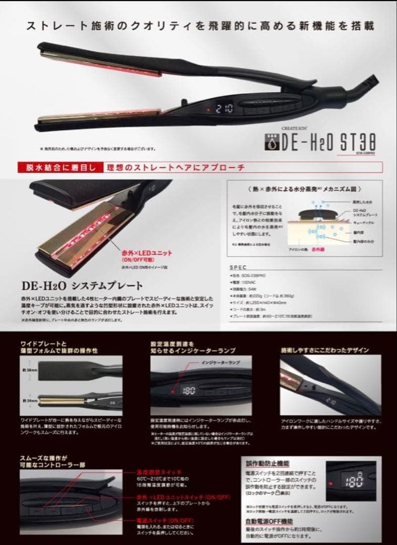 クレイツアイロン　DE-H2O STYLER アイロン