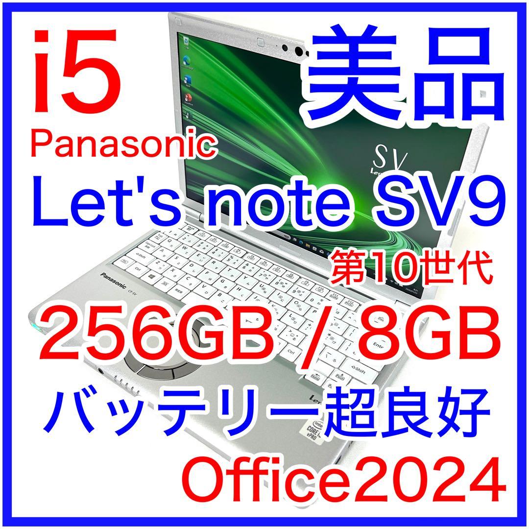 美品 Panasonic Let's note SV9 i5 256GB FHD