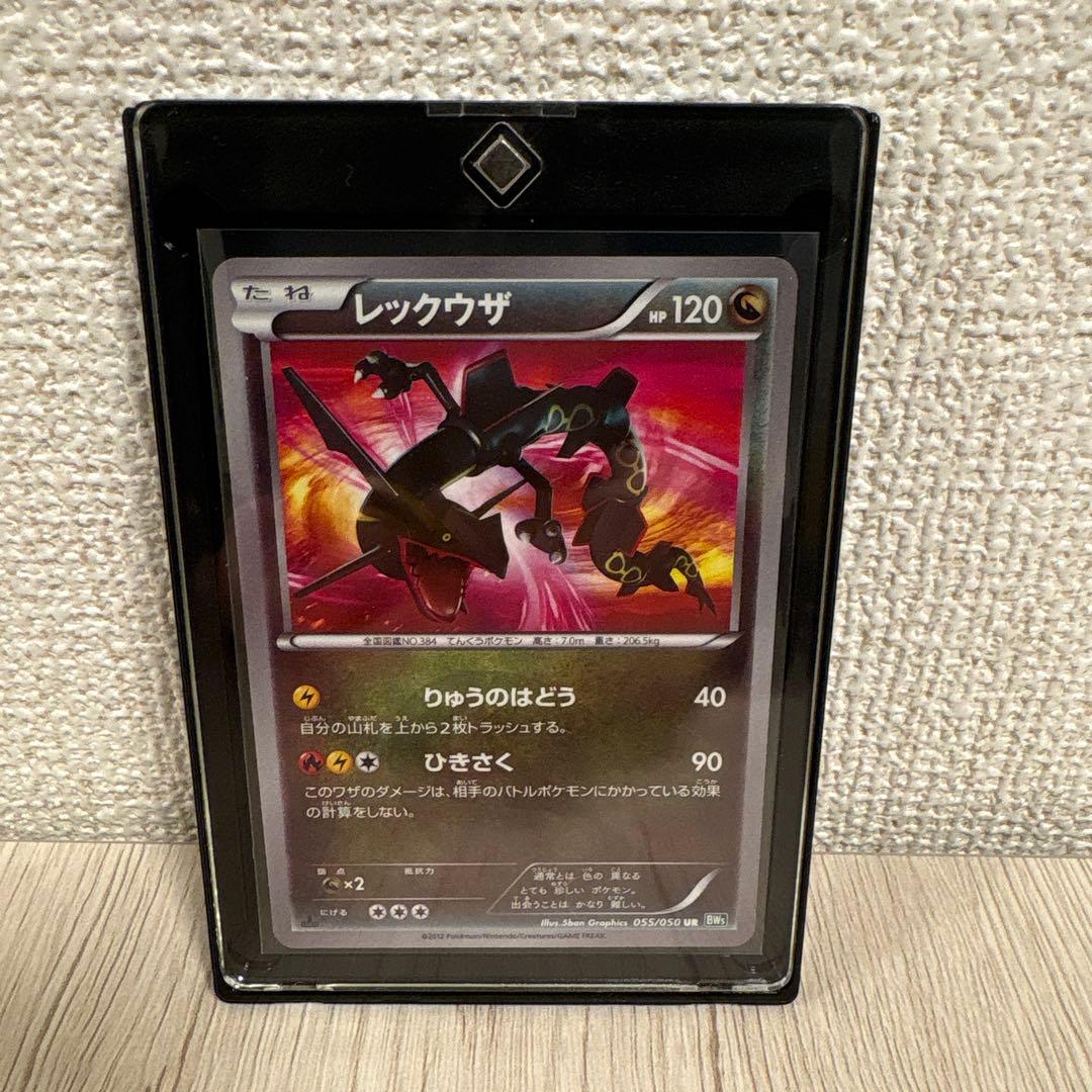 レックウザ UR BW5 SUR 055/050