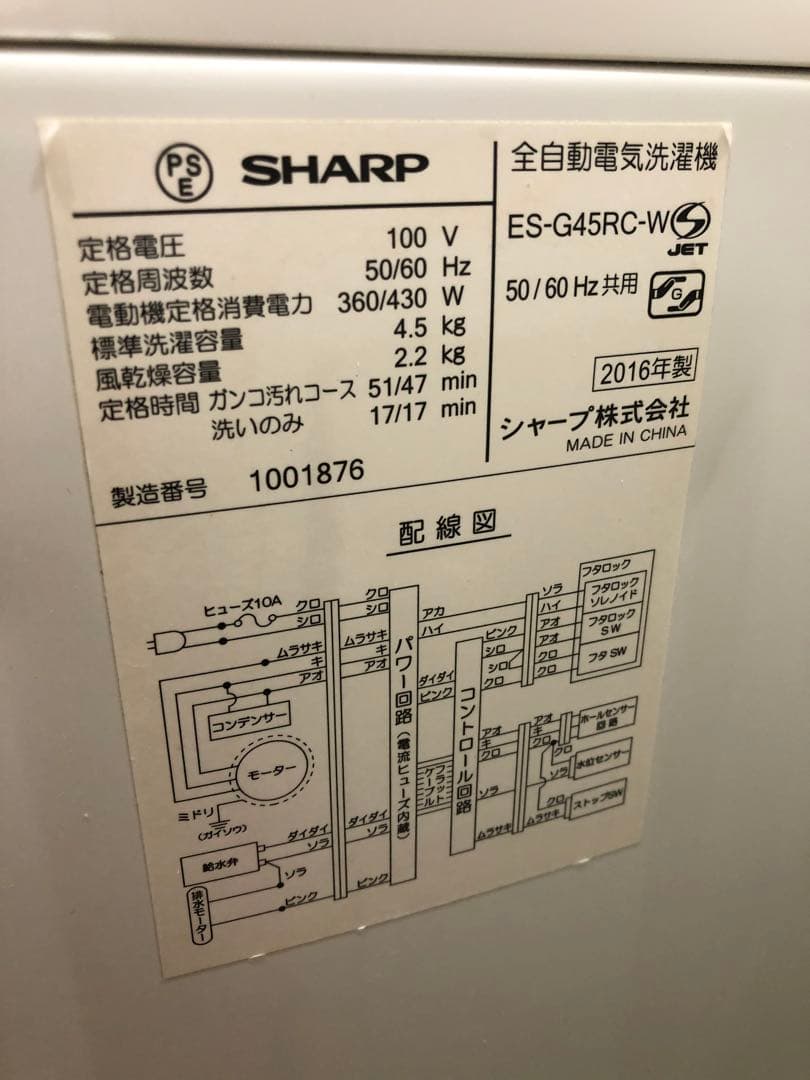 SHARP 洗濯機 4.5kg 2016年製ES-G45RC-W シャープ