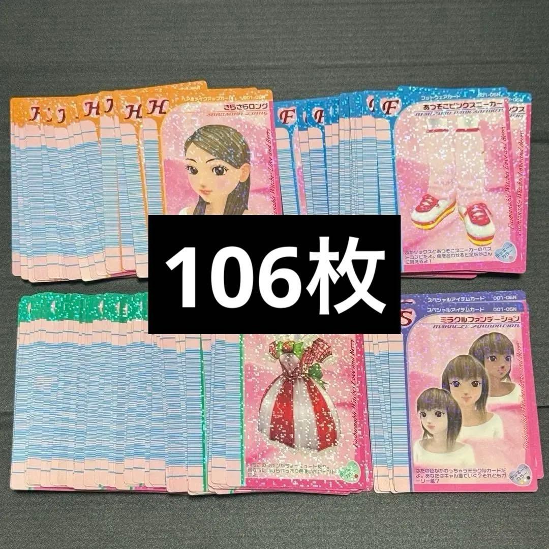 ラブベリ カード 2005年春夏 まとめ売り