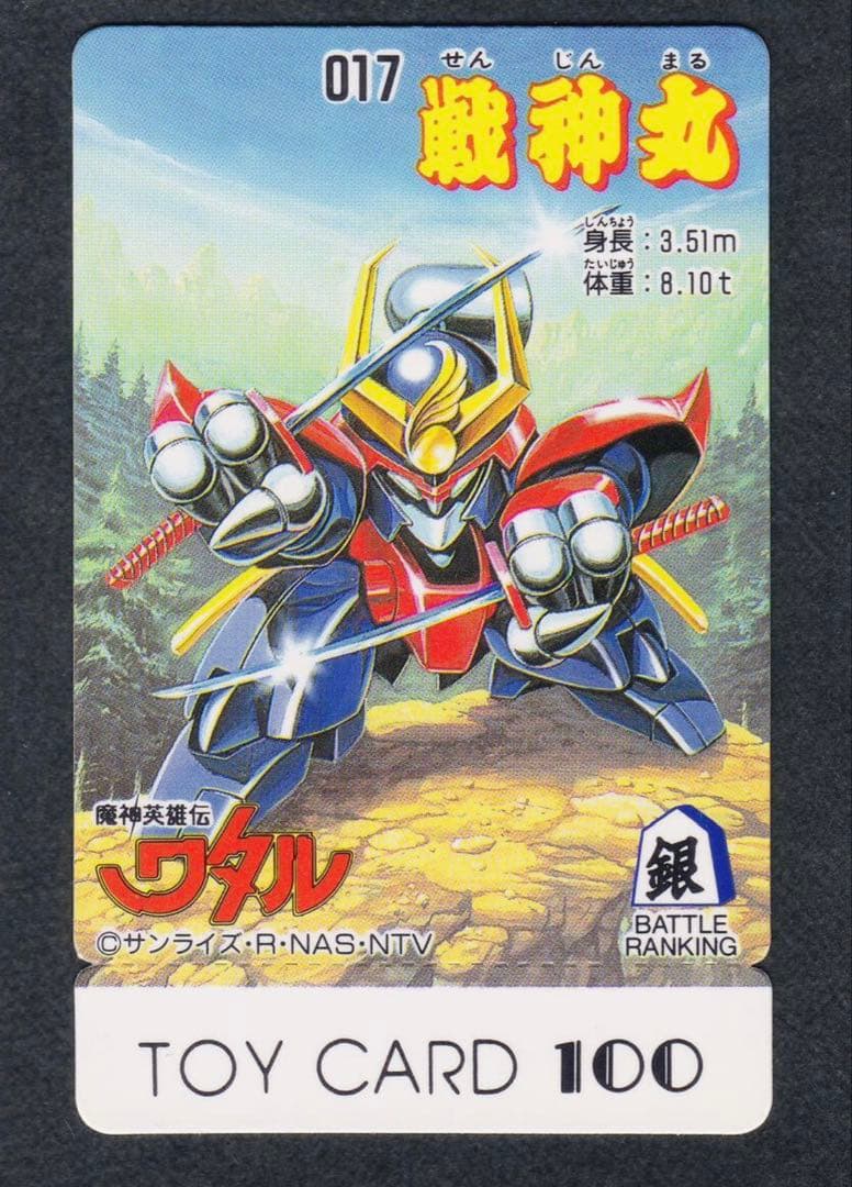 ワタル　トイカード