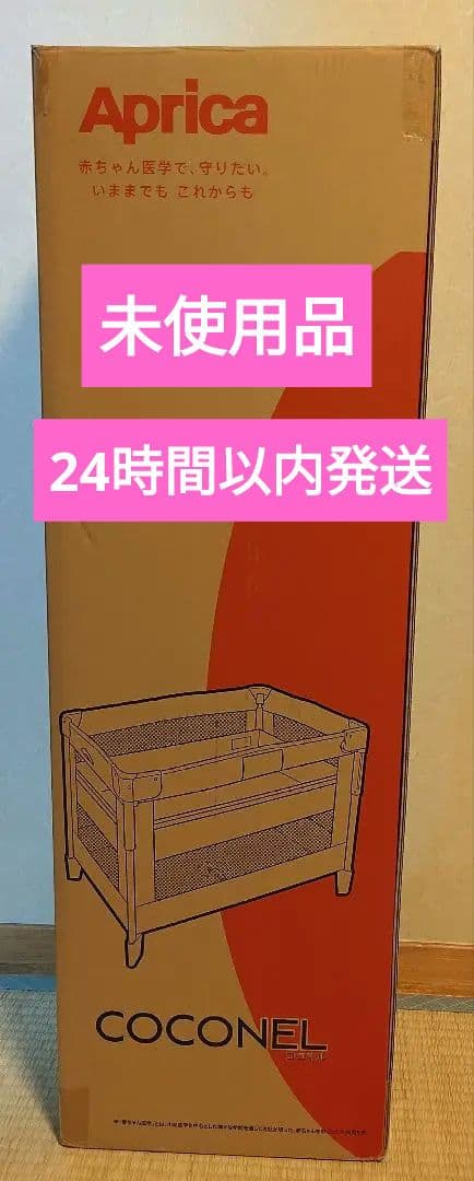 【未使用品】アップリカ　ココネルエアープラスAB