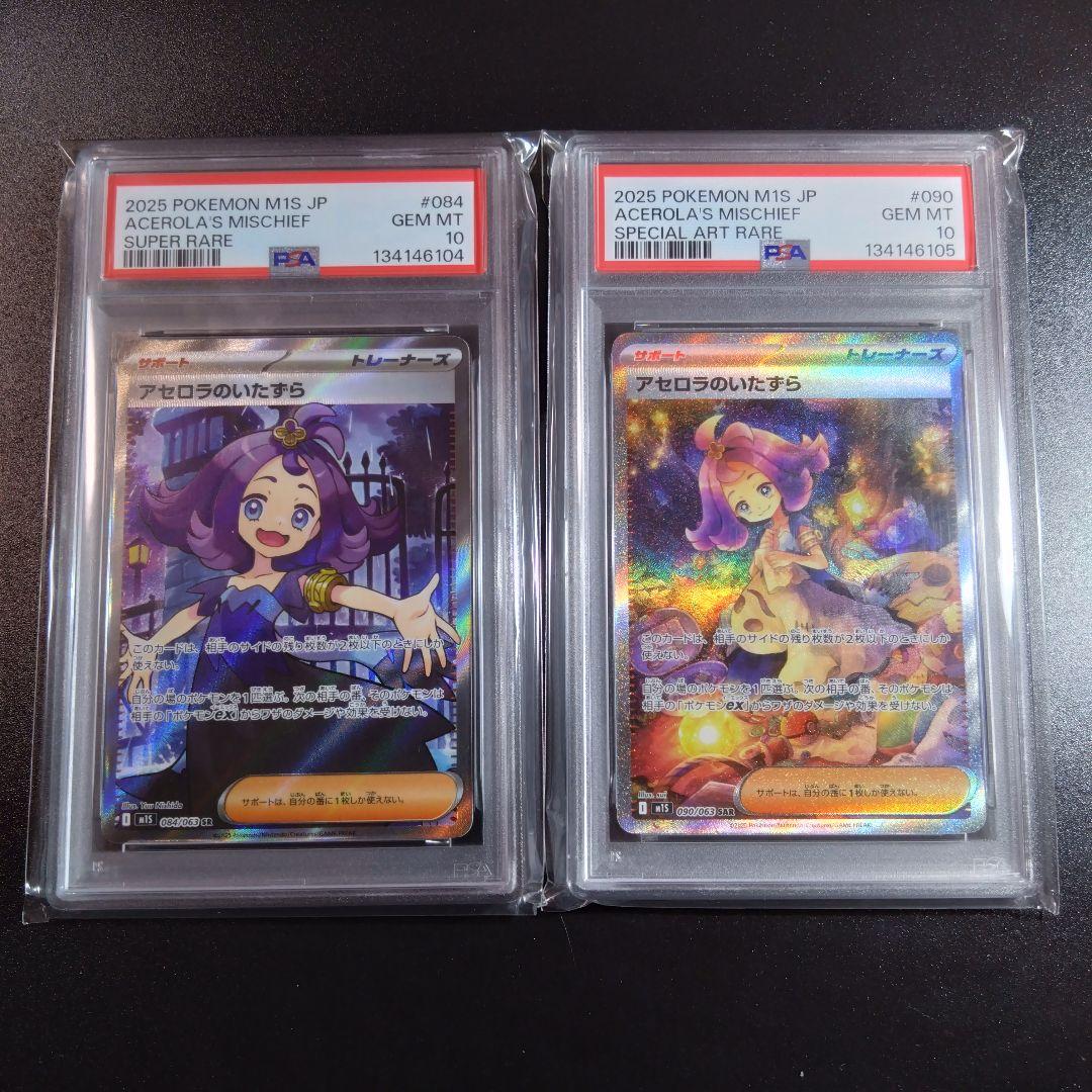 psa10】2連番　ポケモンカード　メガシンフォニア　アセロラのいたずら　ポケカ