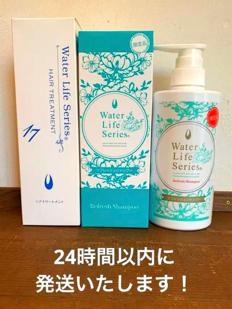 Water Life Seriesリフレッシュシャンプー 2本トリートメント1本