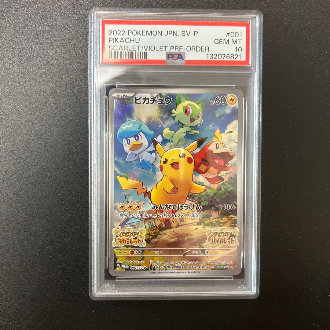 PSA10 ピカチュウ ポケットモンスター スカーレット バイオレット #001
