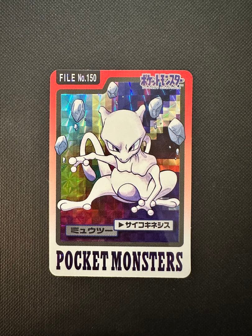 【ファイル保管】バンダイ カードダス ミュウツー FILE No.150プリズム