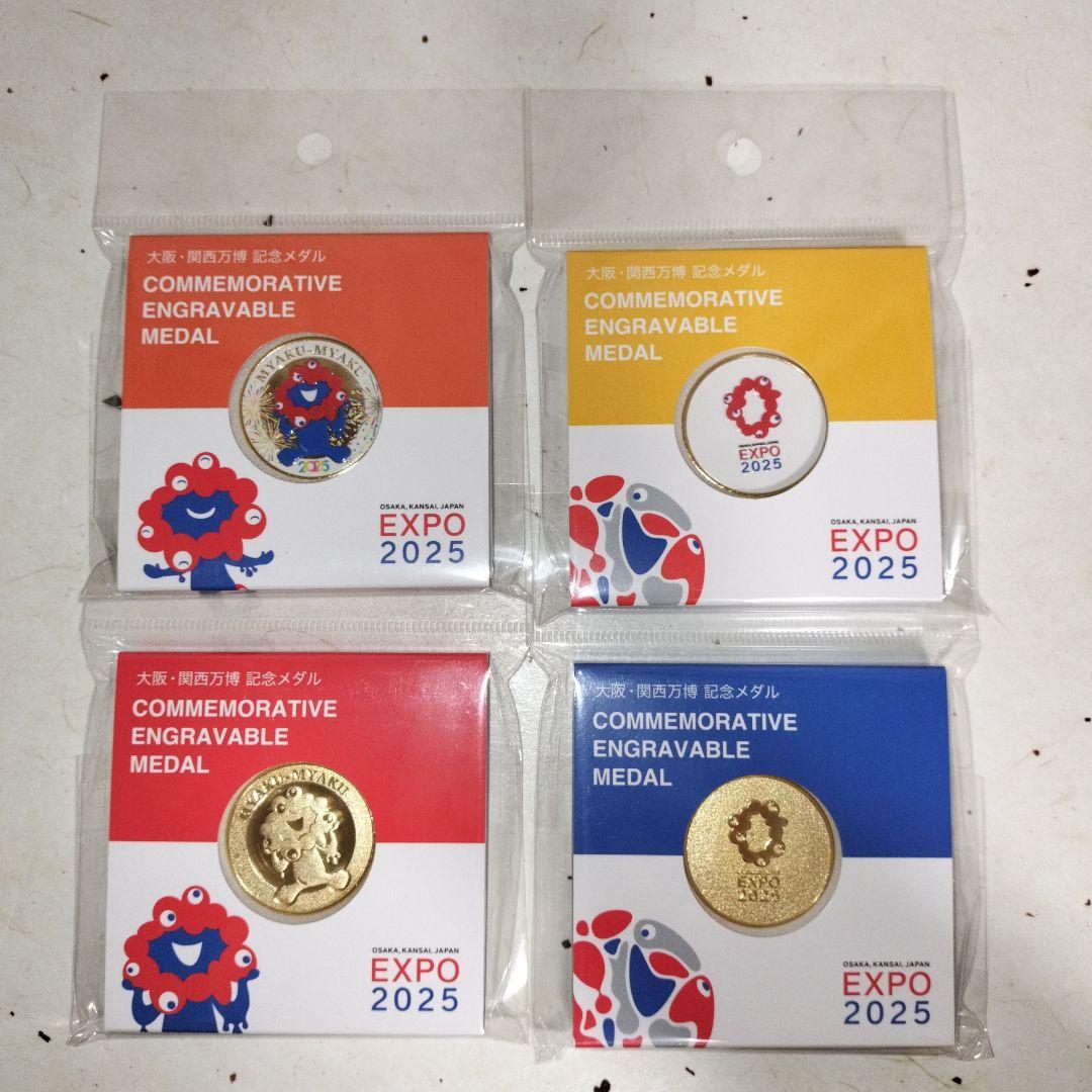 大阪万博　EXPO 2025 みゃくみゃく記念メダル  4種セット