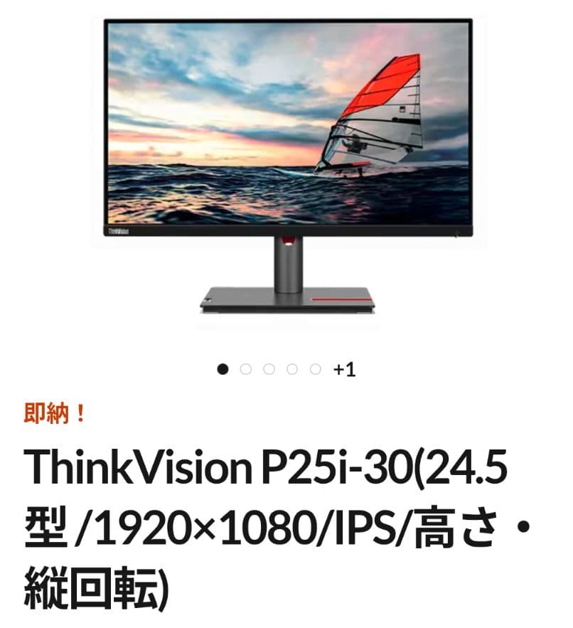 【新品未開封】ThinkVision P25i-30(24.5型 )モニター