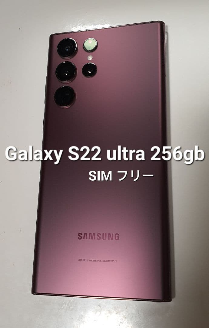 Galaxy S22 Ultra 256GB SIMフリー