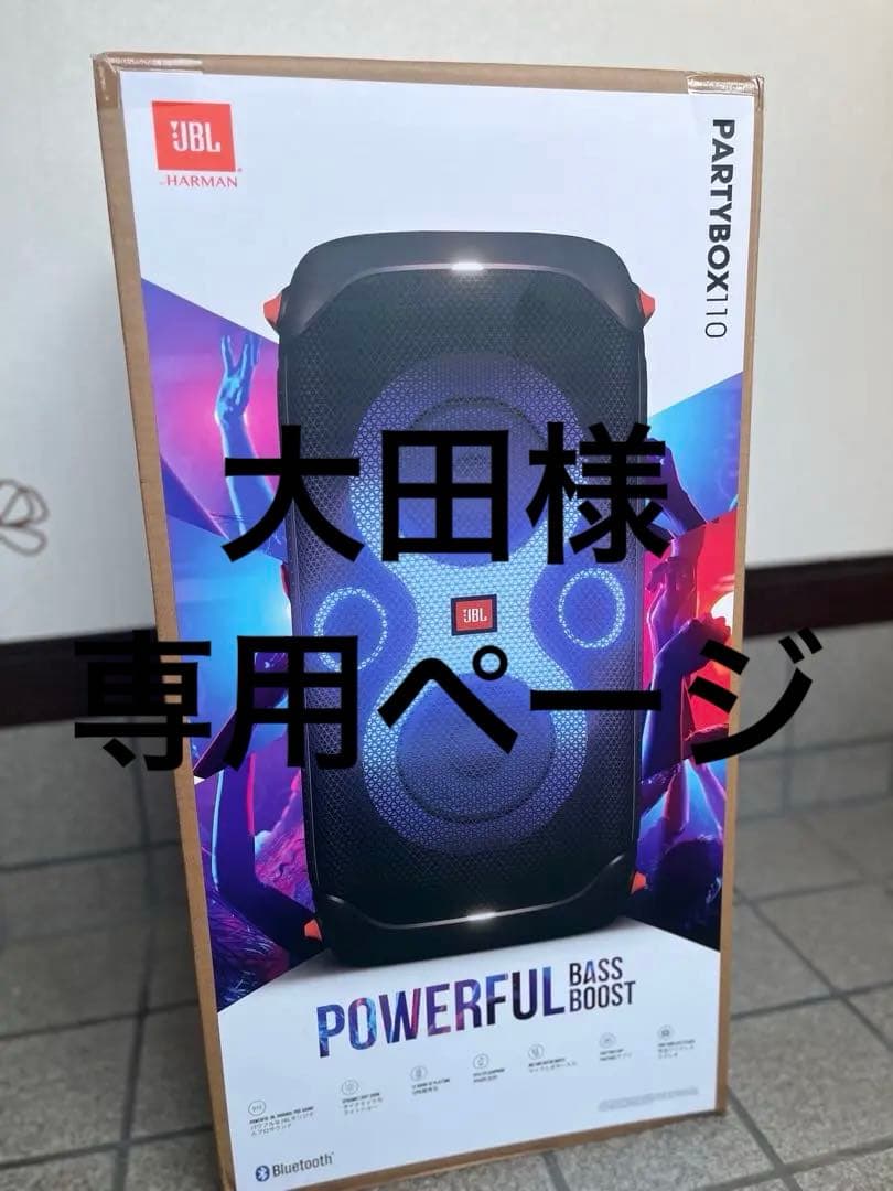 JBL PARTYBOX 110 スピーカー