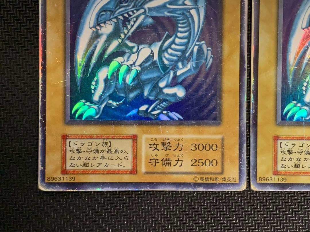 遊戯王 青眼の白龍 初期 ウルトラレア 歴戦 2枚セット