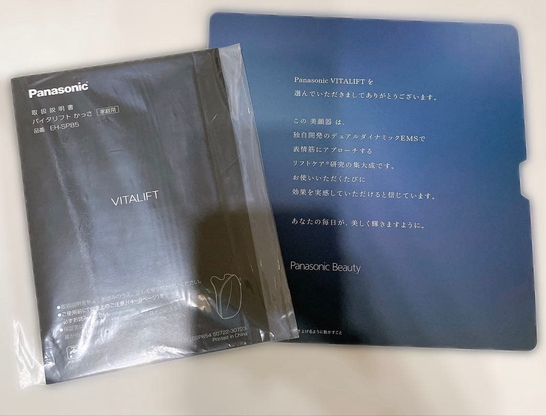 パナソニック バイタリフト かっさ 温感 美顔器 EMS搭載 防水 美品
