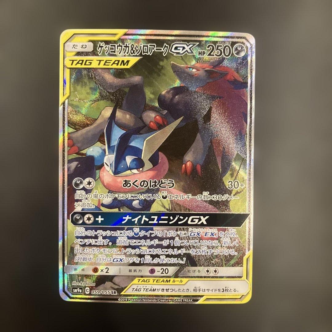ゲッコウガ&ゾロアークGX SR SM9a 059/055