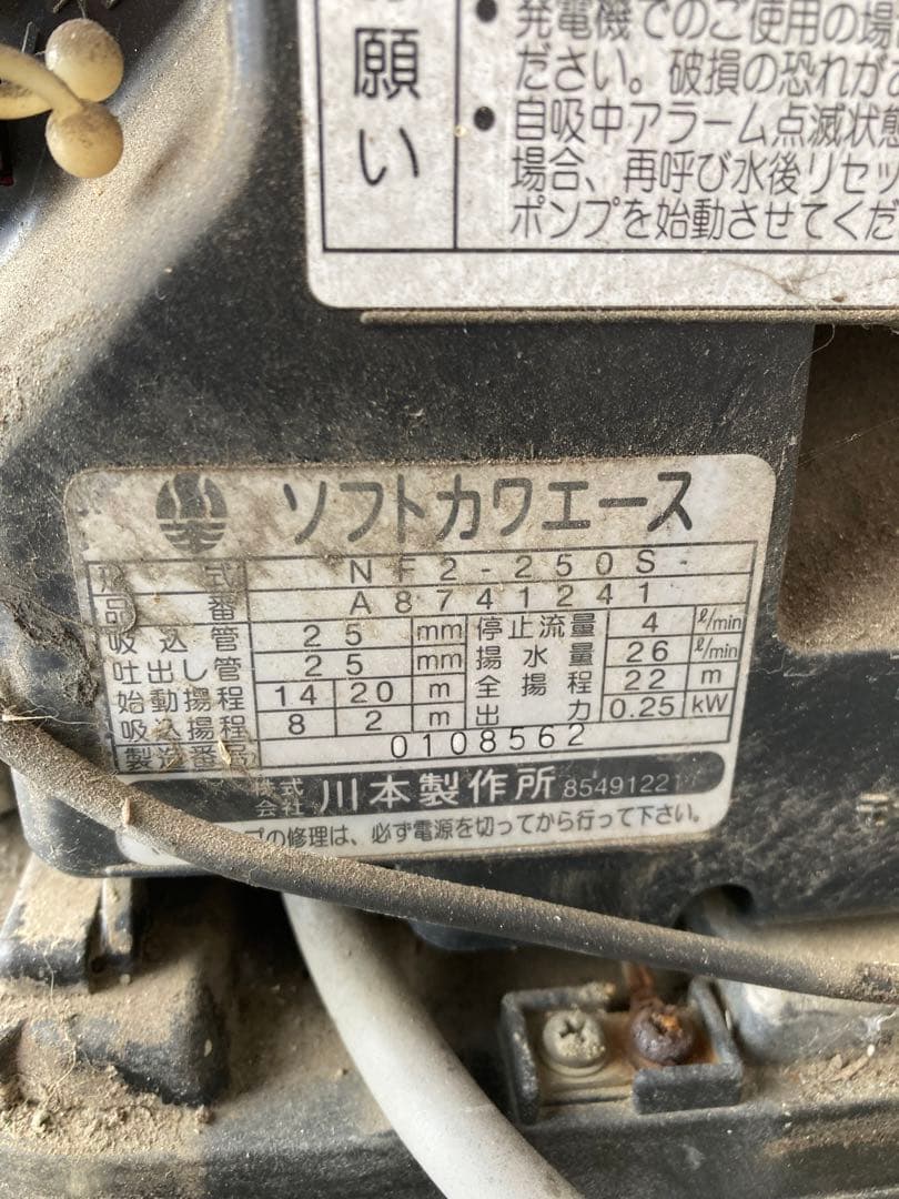 川本ポンプ カワエース NF2-250S ステンレス インバータ動作確認済み