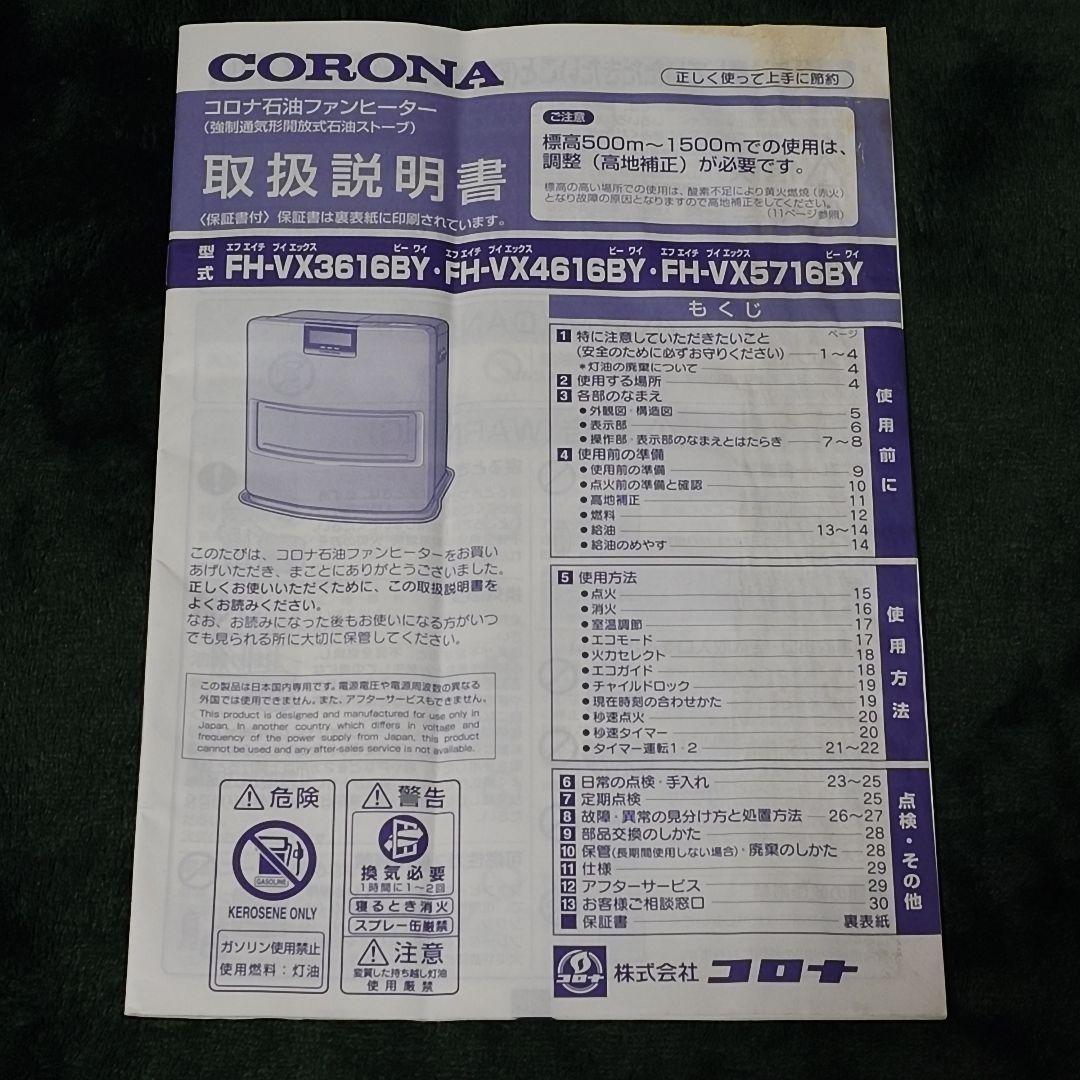 コロナ 石油ファンヒーター FH-VX3616BY 白 16年製 灯油ポンプ付