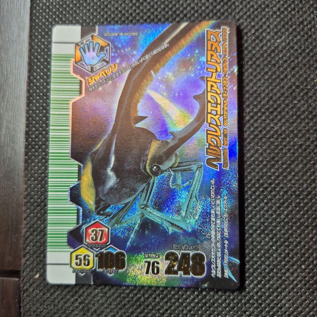 ムシキング　ヘルクレスエクアトリアヌス