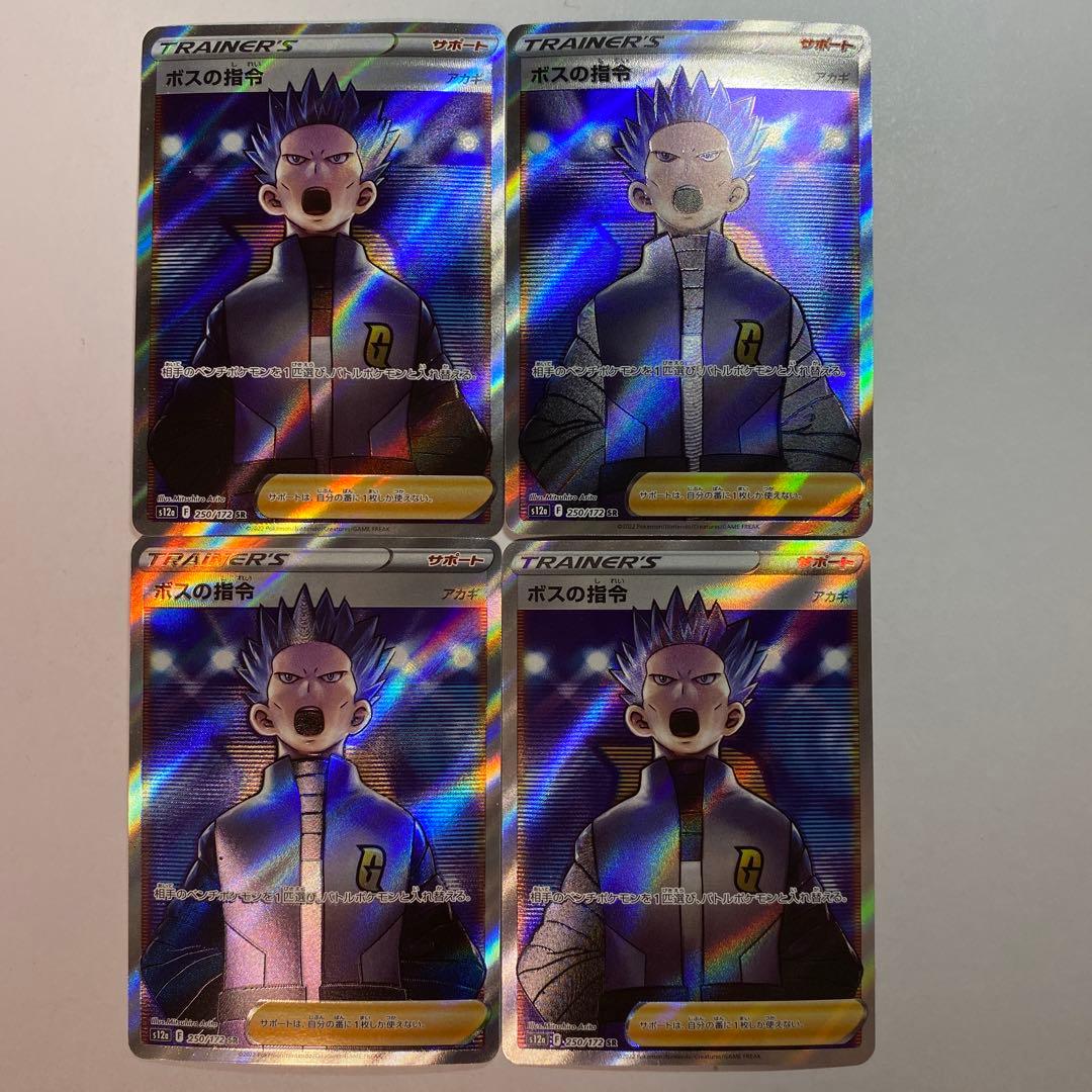 ポケモンカードゲーム　ボスの指令 SR アカギ 4枚